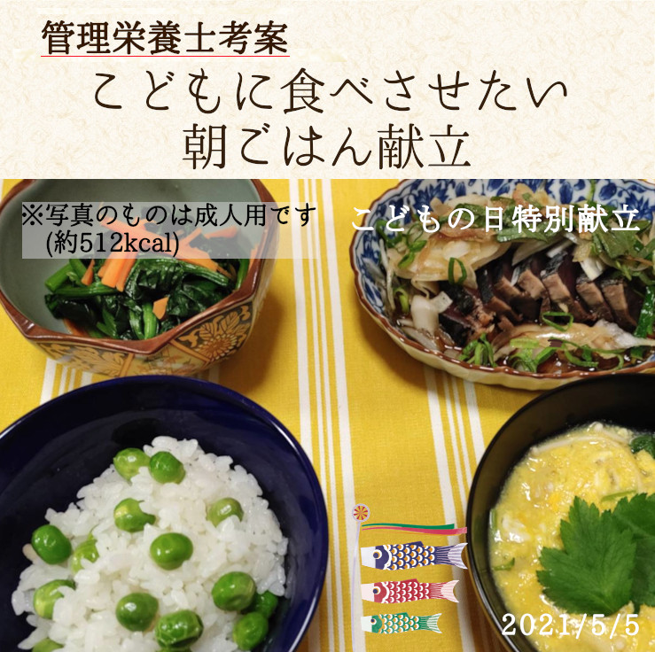 こどもの日特別献立 カツオのたたき 出島トンボロ